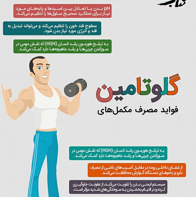 فواید مکمل گلوتامین و هر آنچه باید درباره آن بدانید